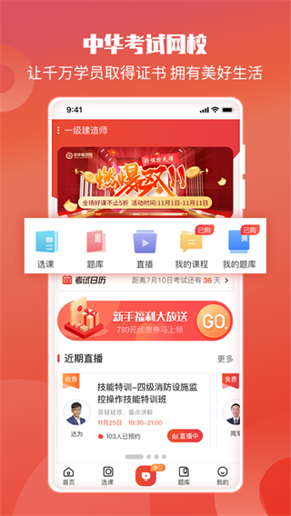华课网校 v3.3.20