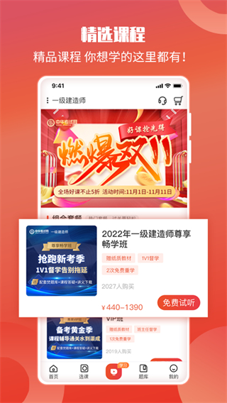 华课网校 v3.3.22