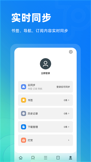 Top浏览器手机版 v4.6.17安卓版1