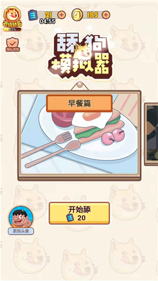 舔狗模擬器中文版 v1.0 2