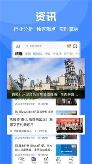 中國水泥網(wǎng) v3.13.11 0