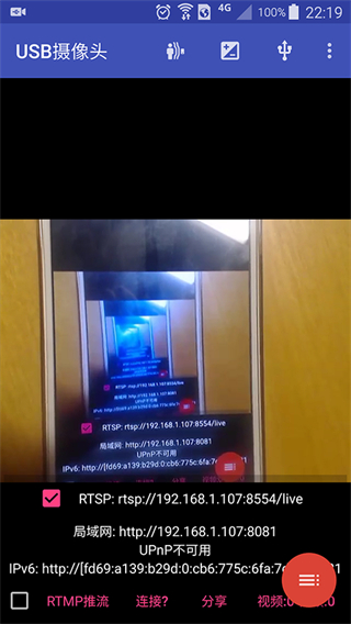 usb camera android(USB攝像頭) v11.8.1 安卓版 3