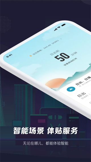 智能生活app最新版 v7.0.5 安卓版0