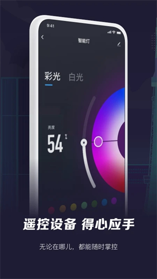 智能生活app最新版 v7.0.5 安卓版3