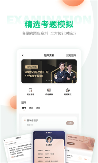 人民医学网app网课 v8.10.1 官方安卓版2