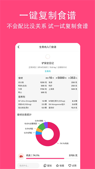 铲屎官日记软件 v6.7.3最新版0