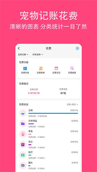 铲屎官日记软件 v6.7.3最新版1