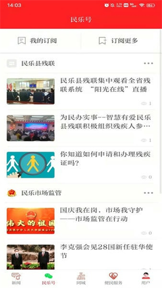 新民乐客户端 v3.3.31