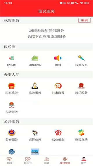 新民乐客户端 v3.3.30