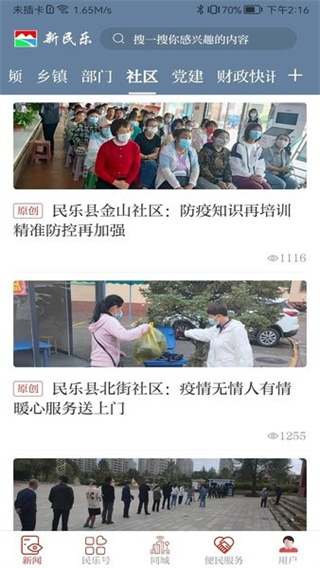 新民乐客户端 v3.3.33