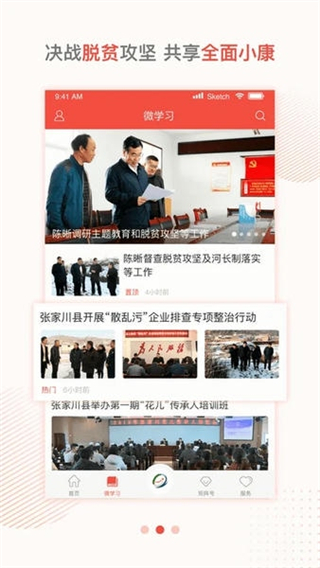 印象張家川 v4.2.5 0
