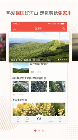 印象張家川 v4.2.5 3