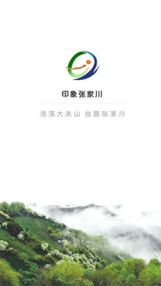 印象張家川 v4.2.5 2