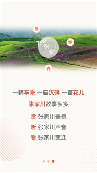 印象張家川客戶端 v4.2.5 1