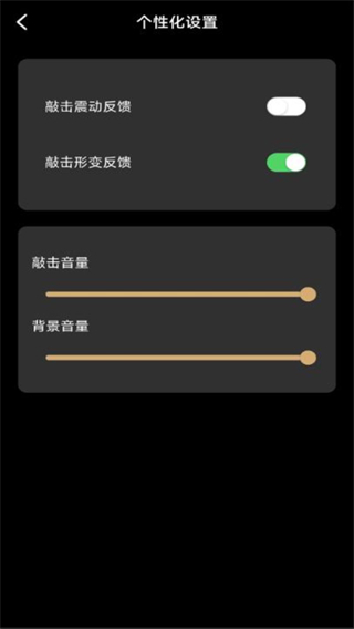 修心木鱼 v1.3.10