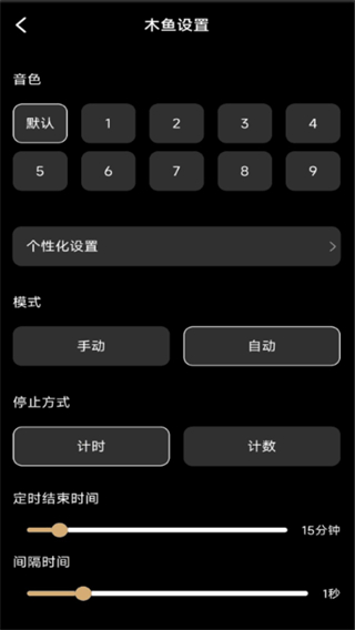 修心木鱼 v1.3.11
