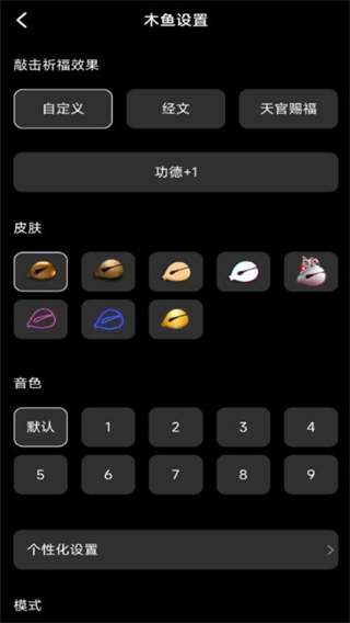 修心木鱼 v1.3.13