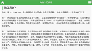 陶笛簡譜 v2.0.0 1