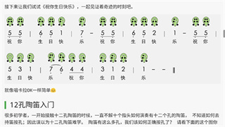 陶笛簡譜 v2.0.0 3