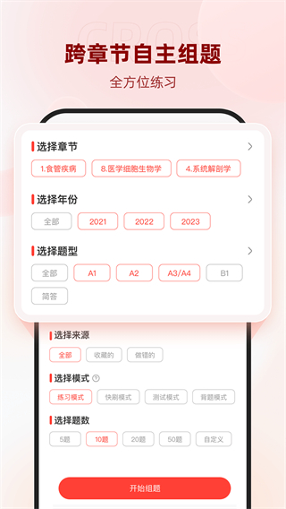 昭昭醫(yī)考 v8.2.3 安卓版 3