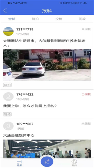 大通融媒 v3.0.03