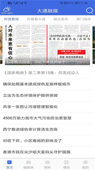 大通融媒 v3.0.02