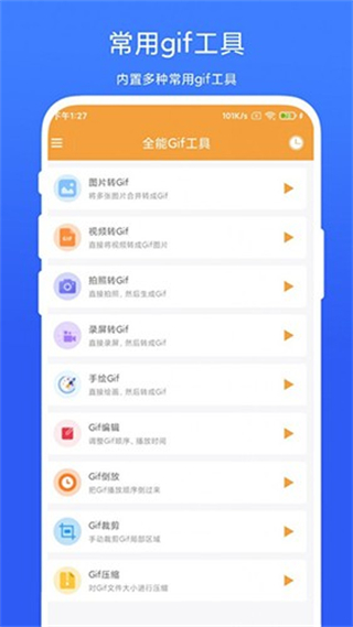 全能Gif工具 v1.0.5 0