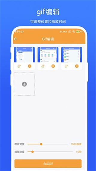 全能Gif工具 v1.0.5 2