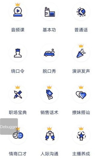 說話聊天技巧與口才訓(xùn)練 v6.9.1 2