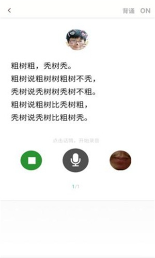 說話聊天技巧與口才訓(xùn)練 v6.9.1 1