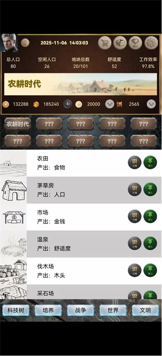 文明進化史1 v0.0.9 0