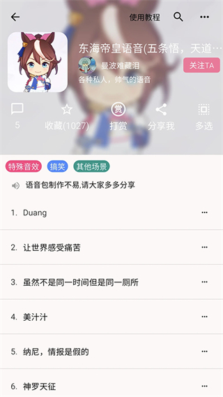 一秒语音包变声器 v11.0.04安卓版2