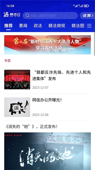 贛法云網(wǎng)頁(yè)版 v1.3.04 3