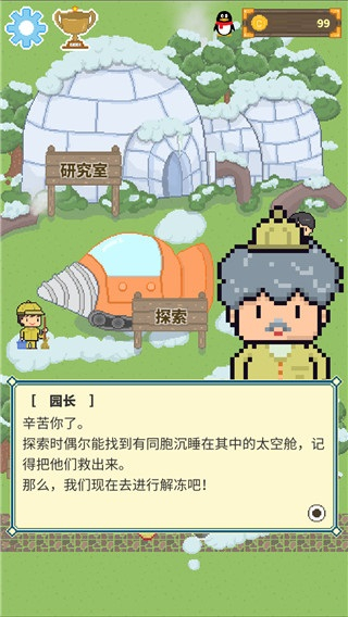 冰之動(dòng)物園內(nèi)置Mod菜單最新版 v1.0.0 3