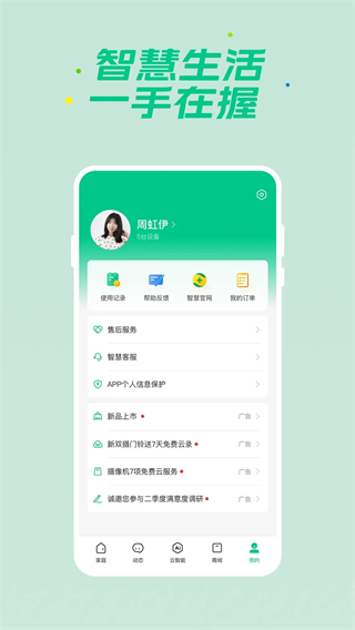360安心家庭 v2.21.1 安卓版2