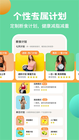 怪瘦轻断食软件 v4.3.8 安卓版2