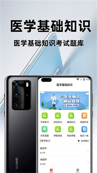 醫(yī)學(xué)基礎(chǔ)知識百分題庫 v3.0.0 0