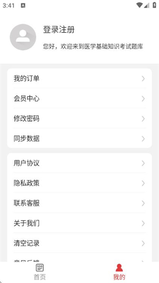 醫(yī)學(xué)基礎(chǔ)知識百分題庫 v3.0.0 2