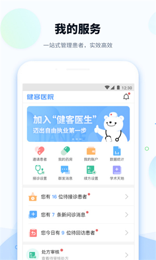 健客醫(yī)院官方版 v3.5.3 安卓版 0