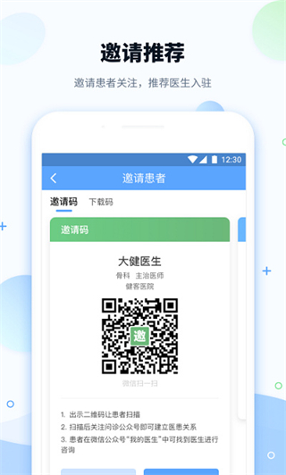 健客醫(yī)院官方版 v3.5.3 安卓版 1