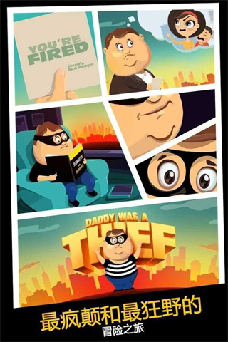 老爸曾是小偷內置菜單 v2.2.2 3