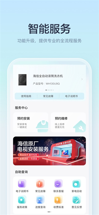 海信爱家客户端 v6.2.20.10 安卓版3