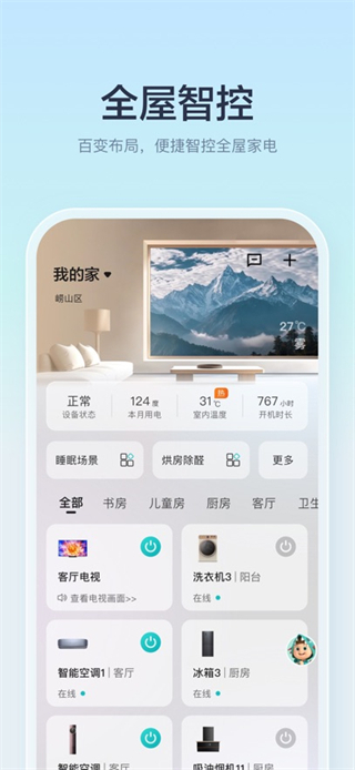 海信爱家客户端 v6.2.20.10 安卓版0