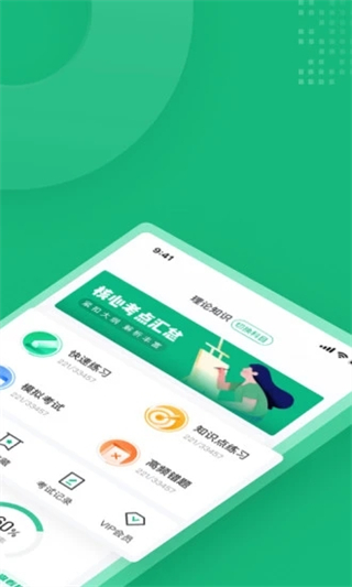 健康管理師考試聚題庫 v2.0.6 0
