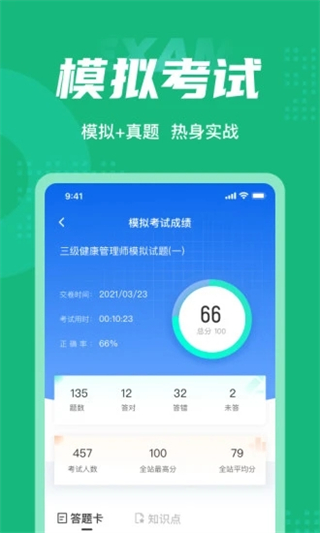 健康管理師考試聚題庫 v2.0.6 4