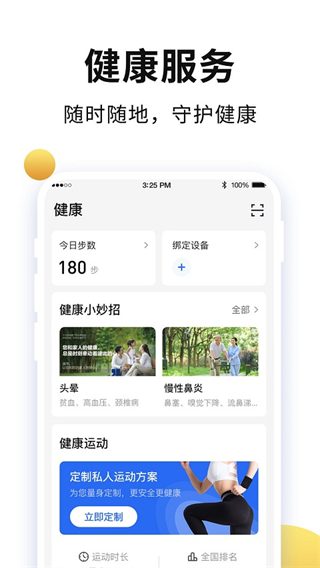 老來健康app v9.3.0 安卓版 0