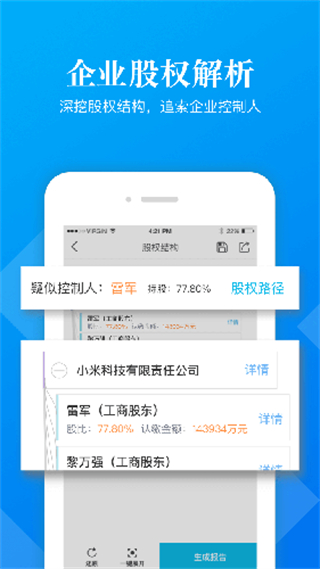 启信慧眼 v6.8.0.03