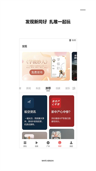 ZAKER新聞 v9.2.0 1
