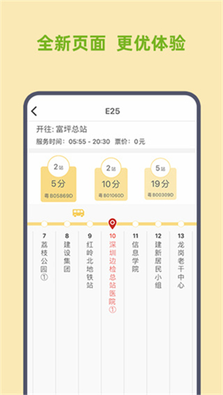 深圳e巴士 v2.9.4 3