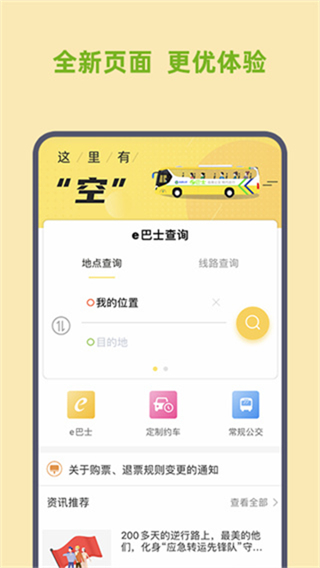 深圳e巴士 v2.9.4 1